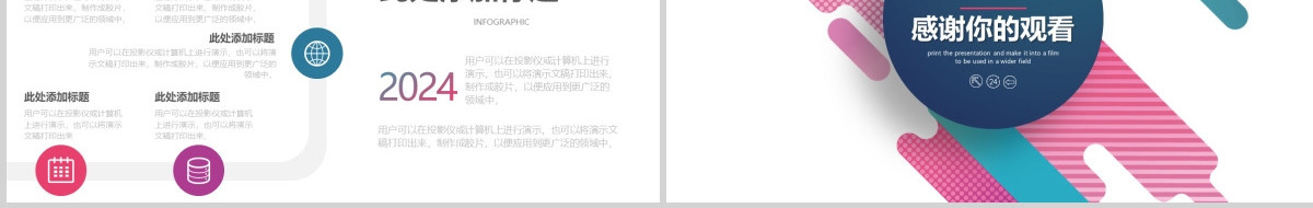彩色2024年商业会议演讲SWOT分析PPT模板