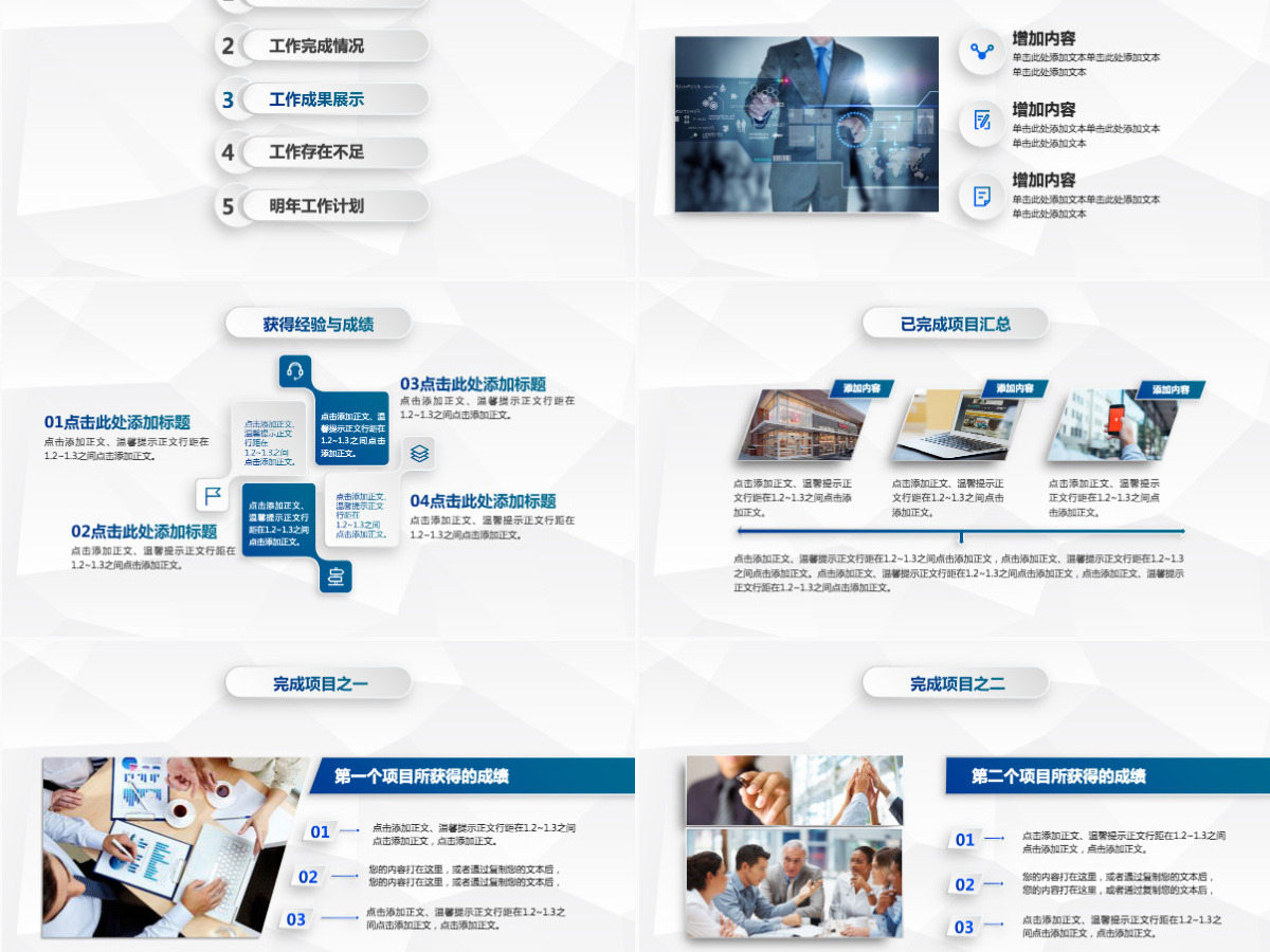 2021商务工作汇报总结计划PPT 2021商务工作汇报总结计划PPT