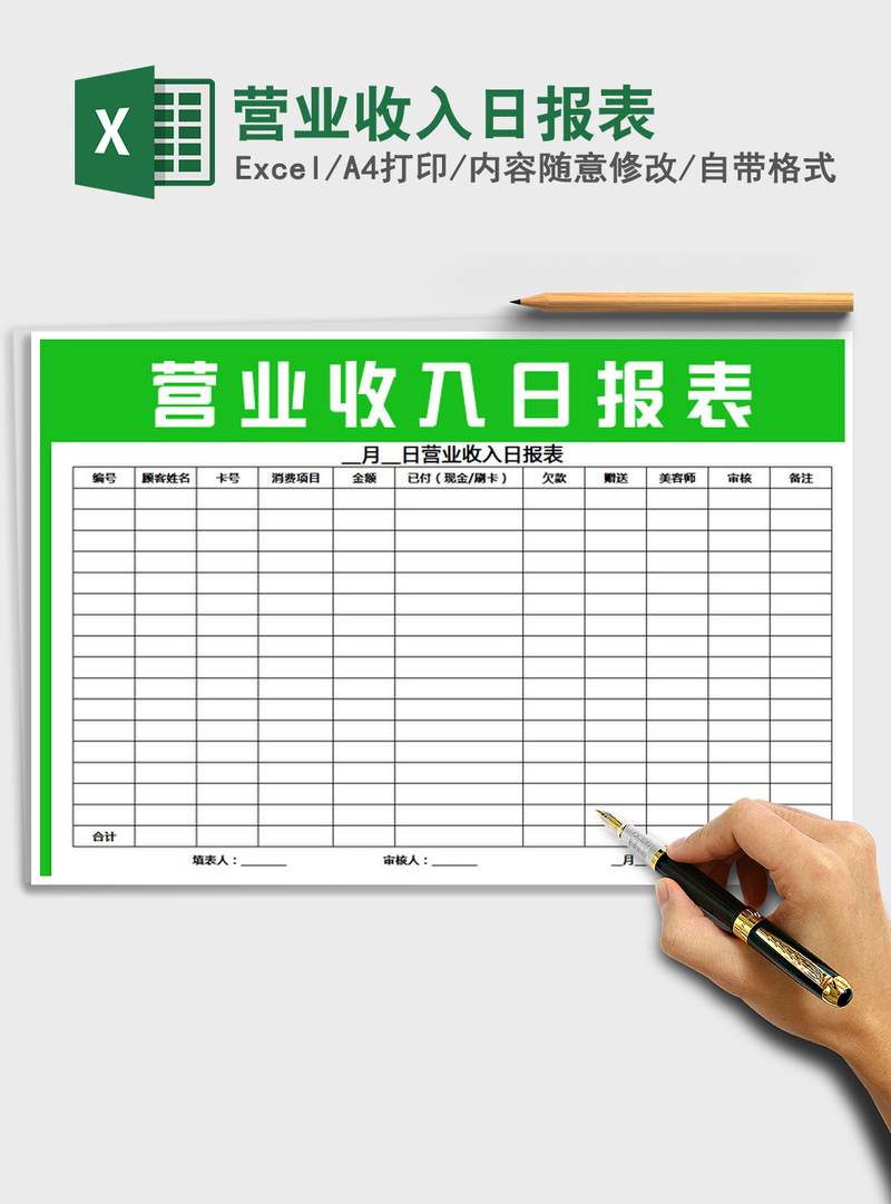 2021年营业收入日报表