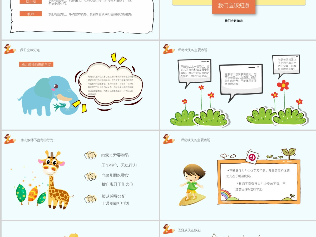 墨绿清新风幼儿园教师以德为先立德树人营造绿色校园主题班会PPT模板