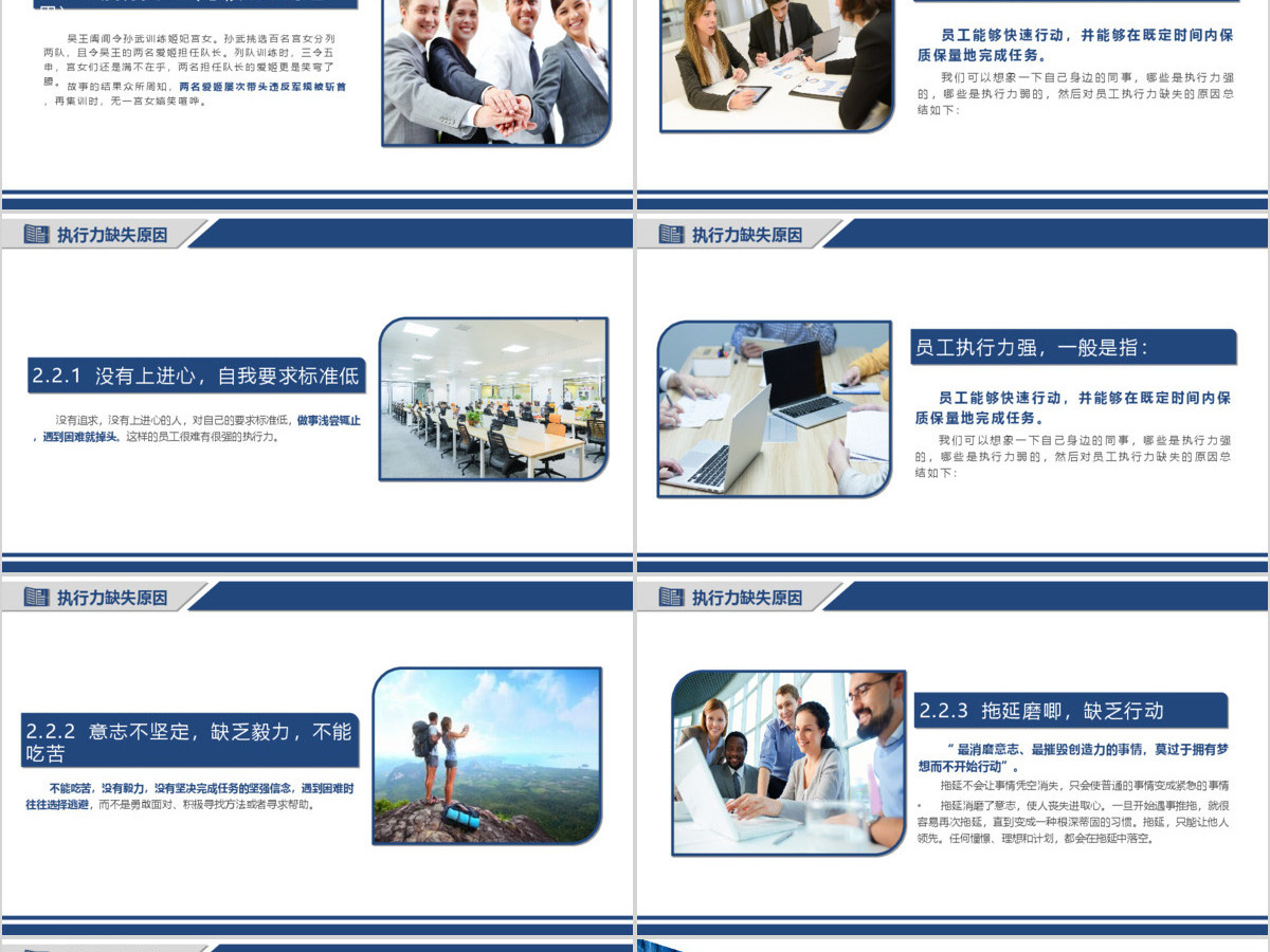企业员工培训执行力培训PPT模板