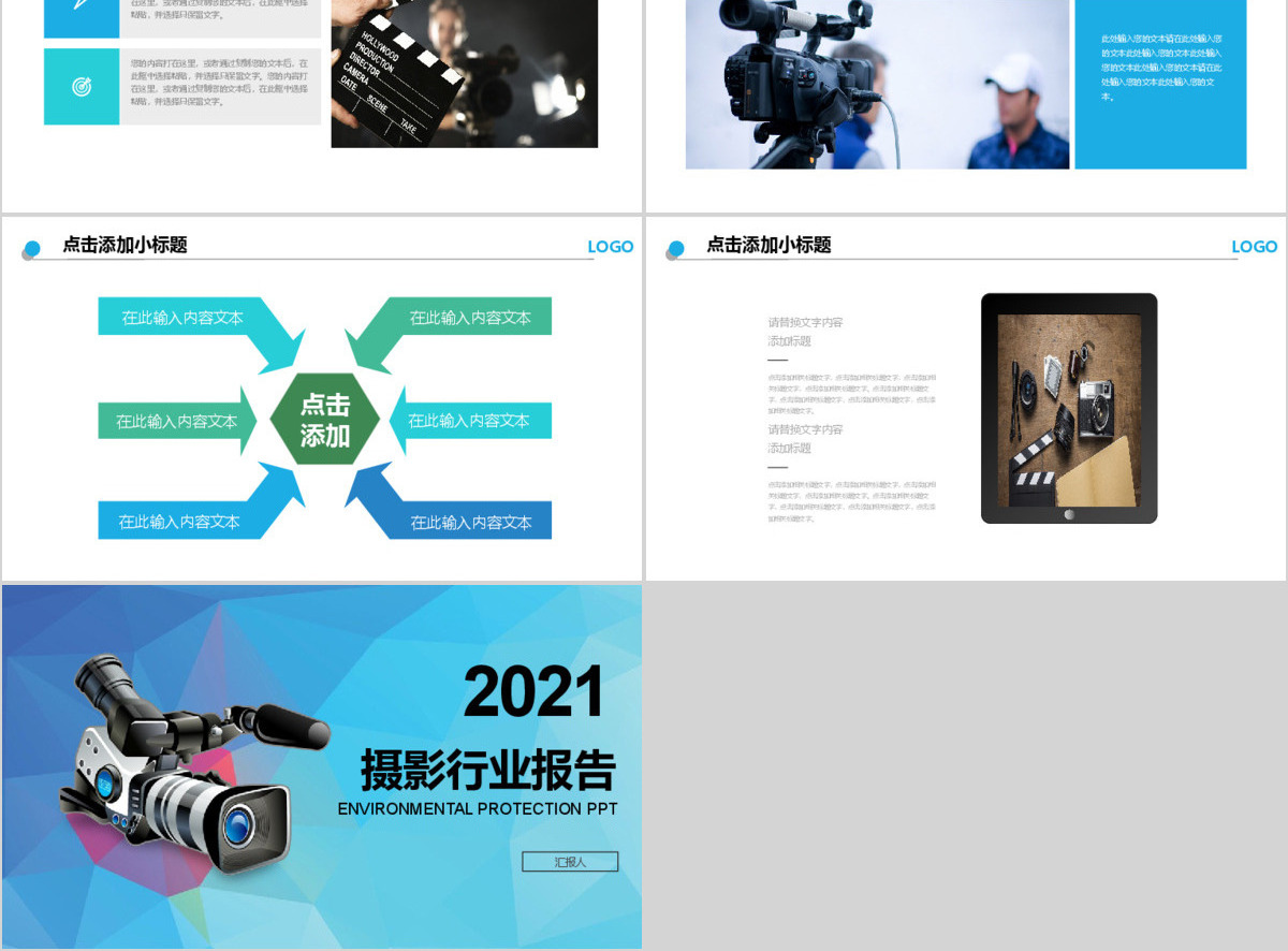 2018年新闻摄像行业报告PPT模板