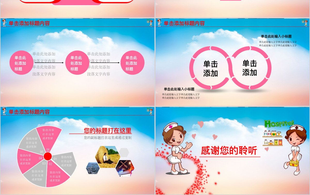 护士护理专业医疗医院动态PPT模板幻灯片