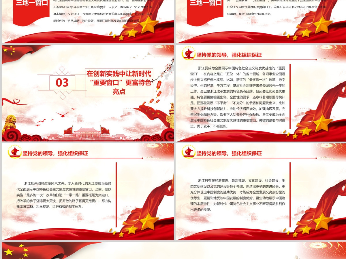 学习习总书记考察浙江的重要讲话奋力建设重要窗口党课PPT-含讲稿