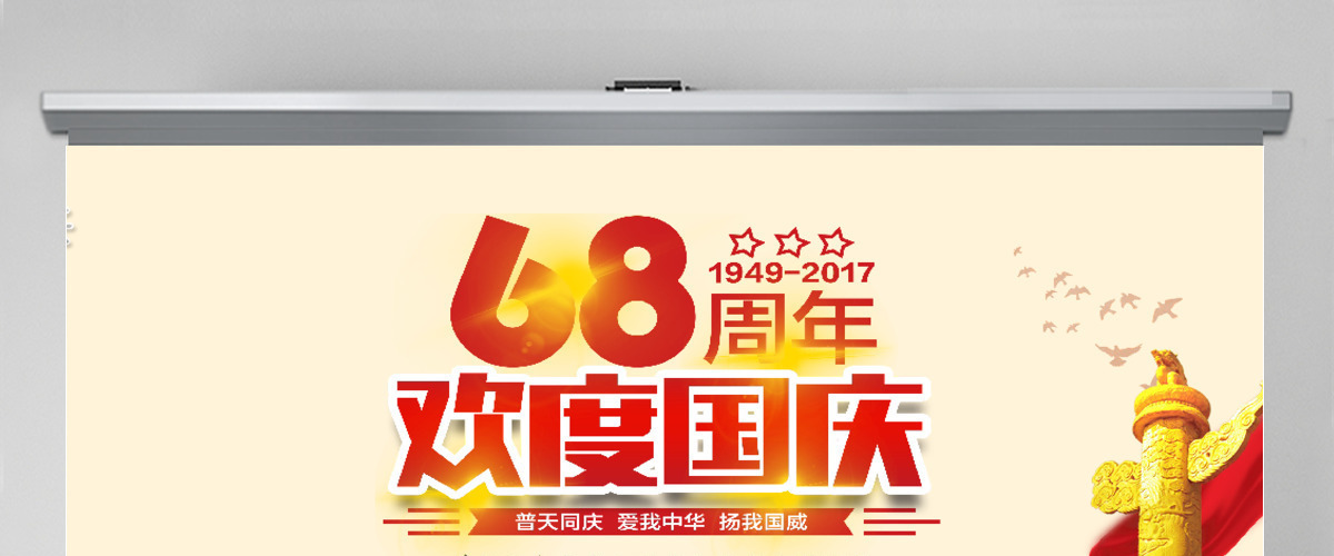 大气庆祝建国68周年国庆节动态PPT模板 大气庆祝建国68周年国庆节动态PPT模板