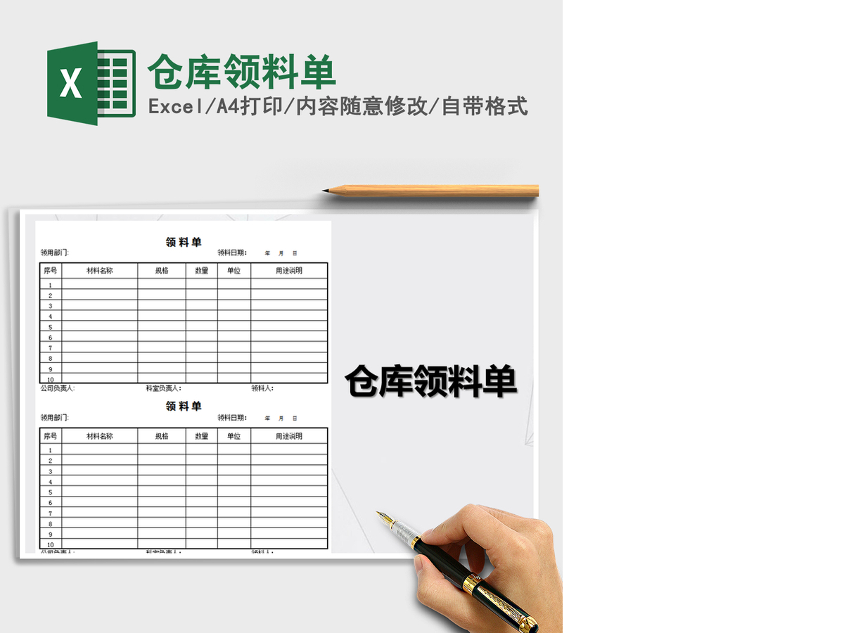 2021年仓库领料单 2021年仓库领料单