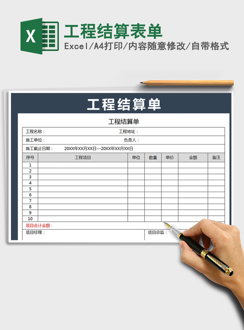 2021年工程结算表单