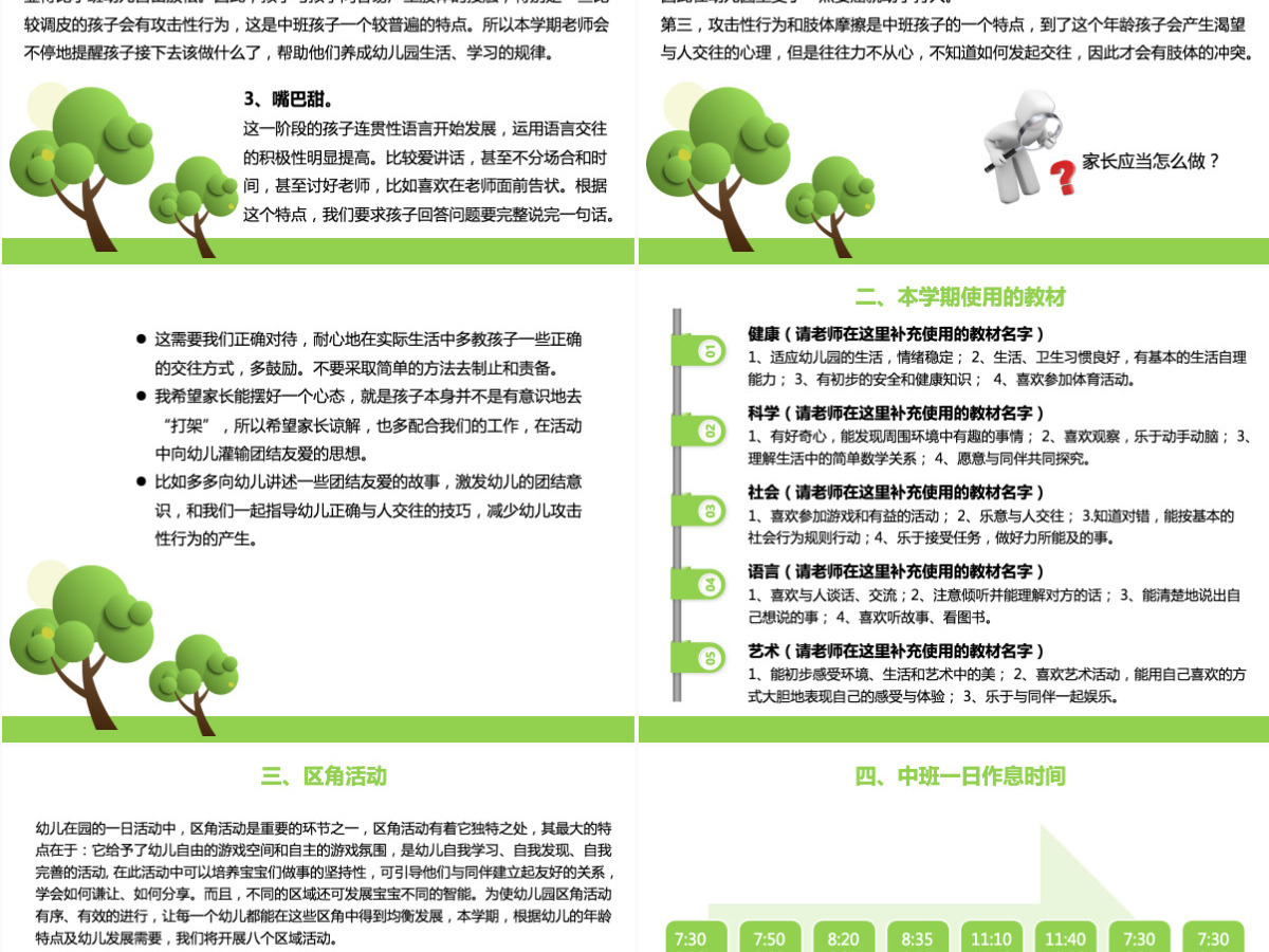 幼儿园中班家长会ppt模板幻灯片 幼儿园中班家长会ppt模板幻灯片