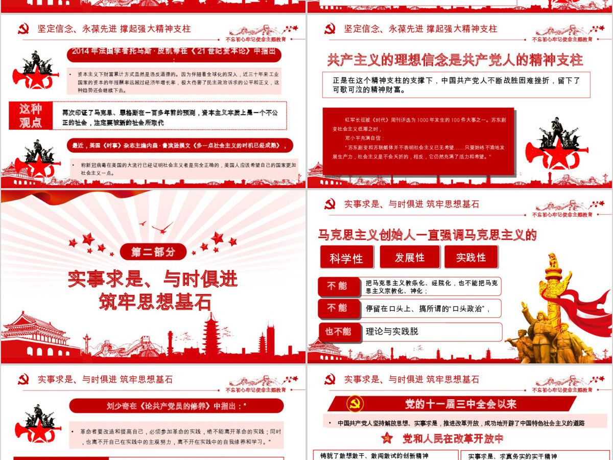 在“四史”教育中汲取党性修养的智慧PPT模板-含讲稿