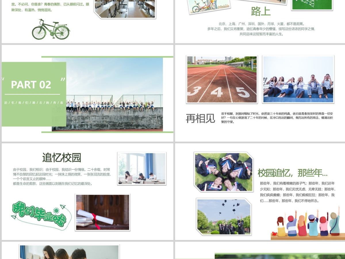 绿色清晰风格校园学生毕业纪念学校ppt