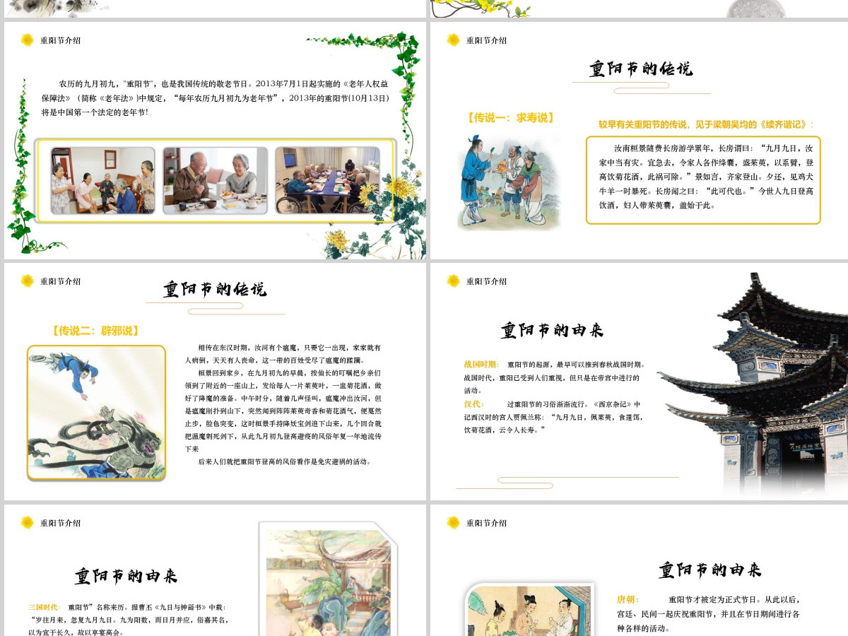 手绘卡通重阳节主题班会PPT模板 手绘卡通重阳节主题班会PPT模板