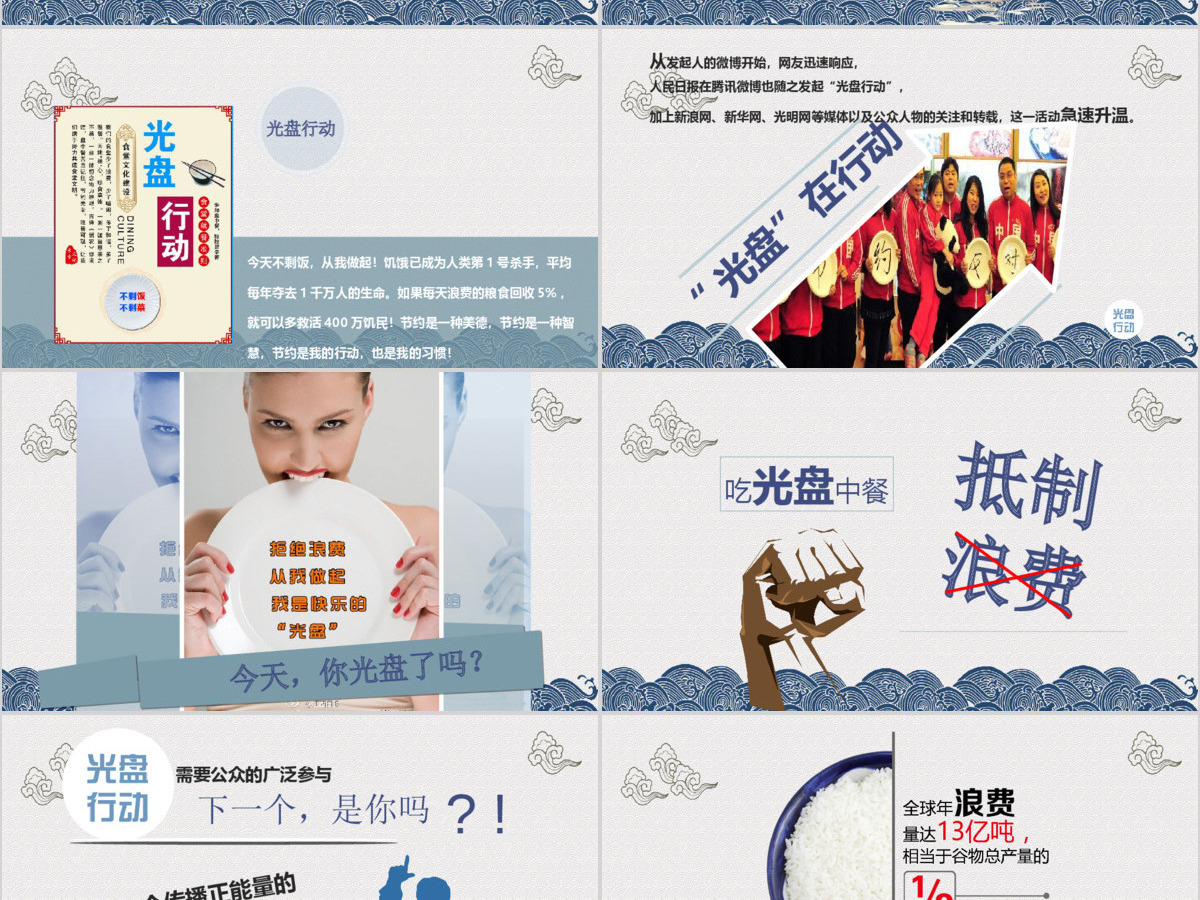 传统中国风拒绝餐饮浪费杜绝舌尖上的浪费光盘行动主题班会ppt模板