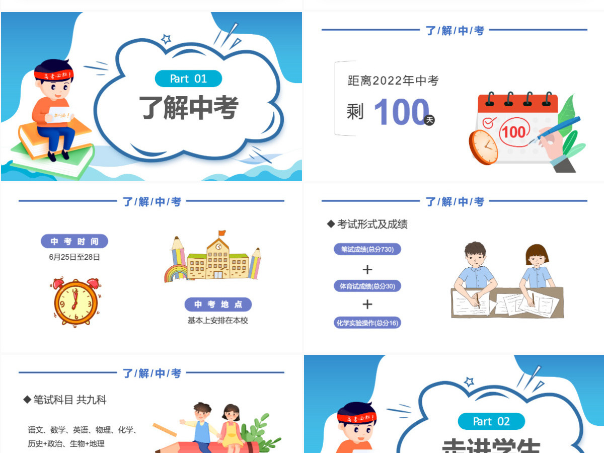 2022备战中考精品卡通风中学生备战中考主题班会家长会课件模板PPT