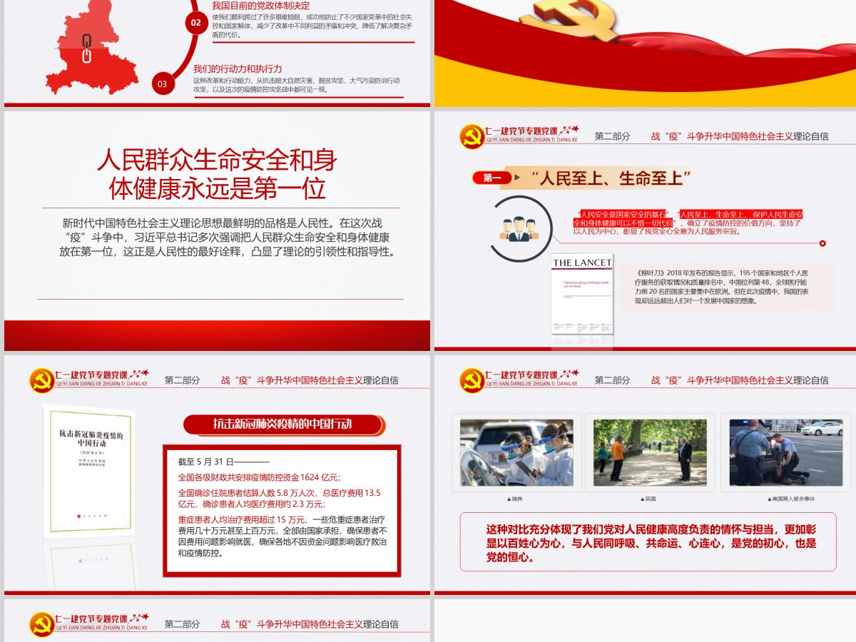 七一党课在中外战疫对比中升华四个自信PPT模板-含讲稿