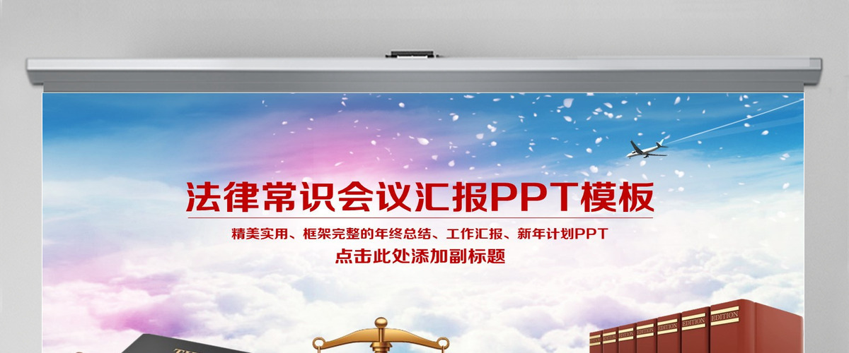 法学法律公平公正法院PPT模板 法学法律公平公正法院PPT模板