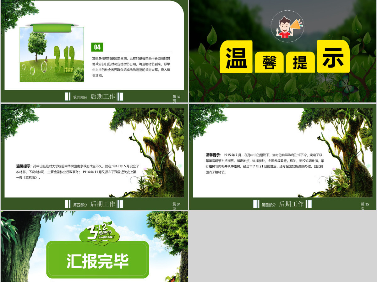 绿色植树节主题活动策划方案PPT模板 绿色植树节主题活动策划方案PPT模板