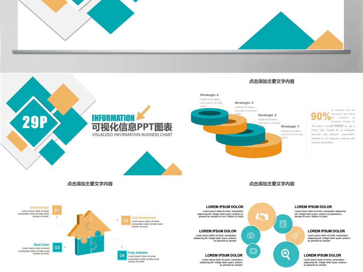 商务通用可视化信息PPT图表 商务通用可视化信息PPT图表
