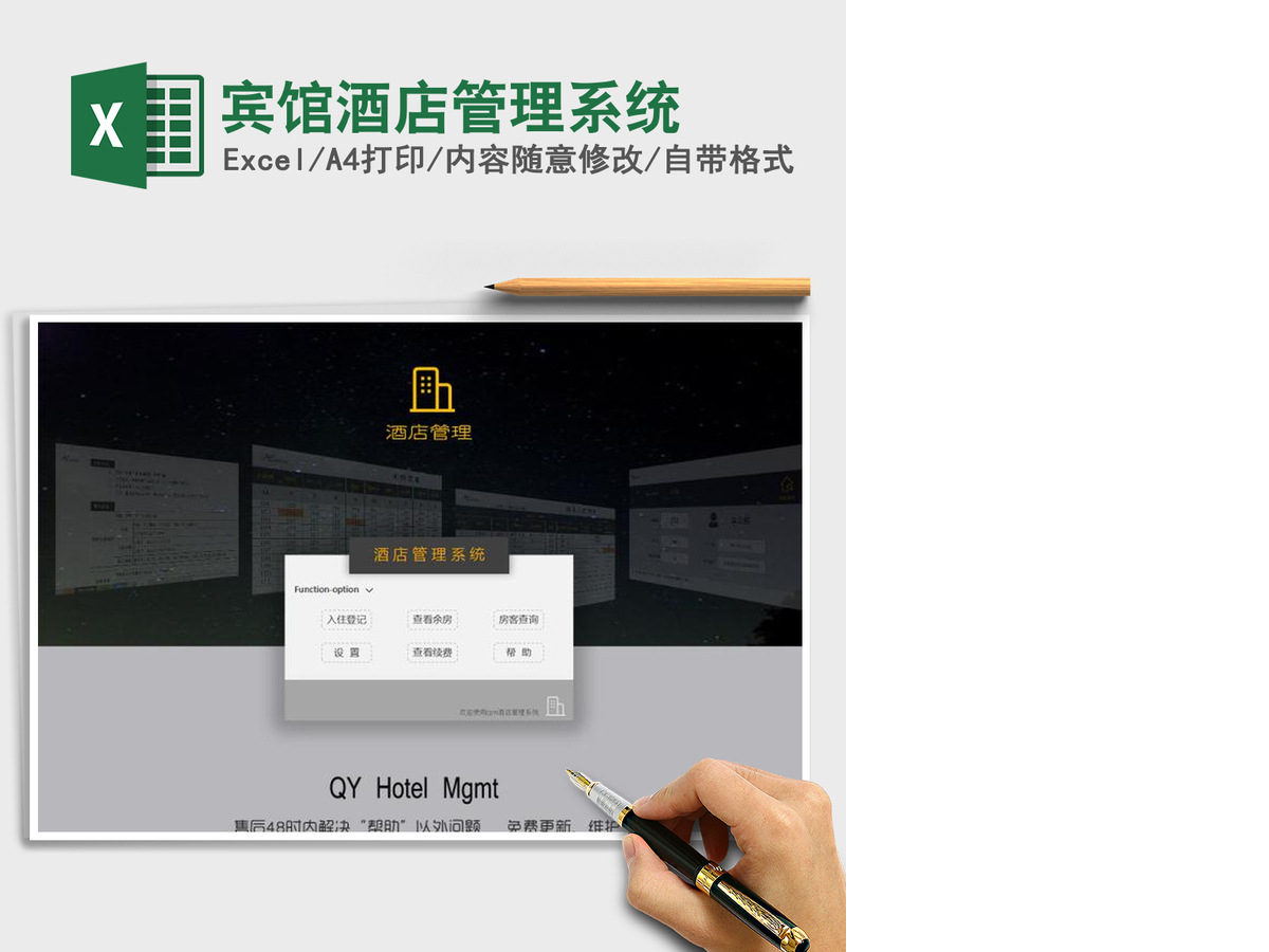 2021年宾馆酒店管理系统