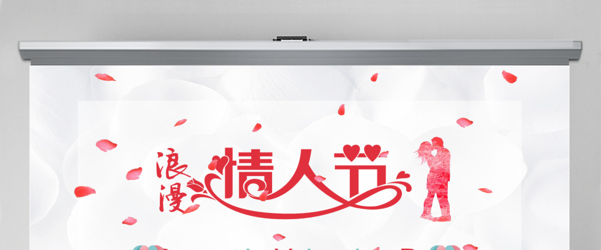 原创浪漫情人节情人节由来白色情人节PPT-版权可商用