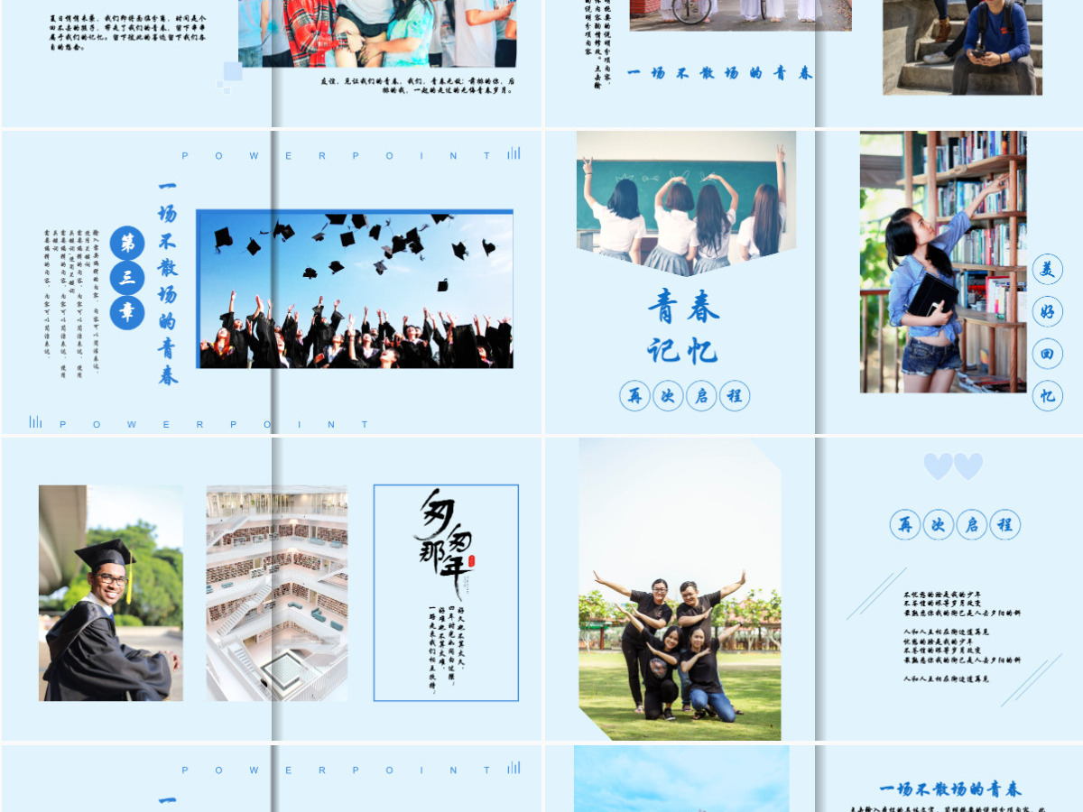 小清新毕业纪念册相册图集PPT模板 小清新毕业纪念册相册图集PPT模板