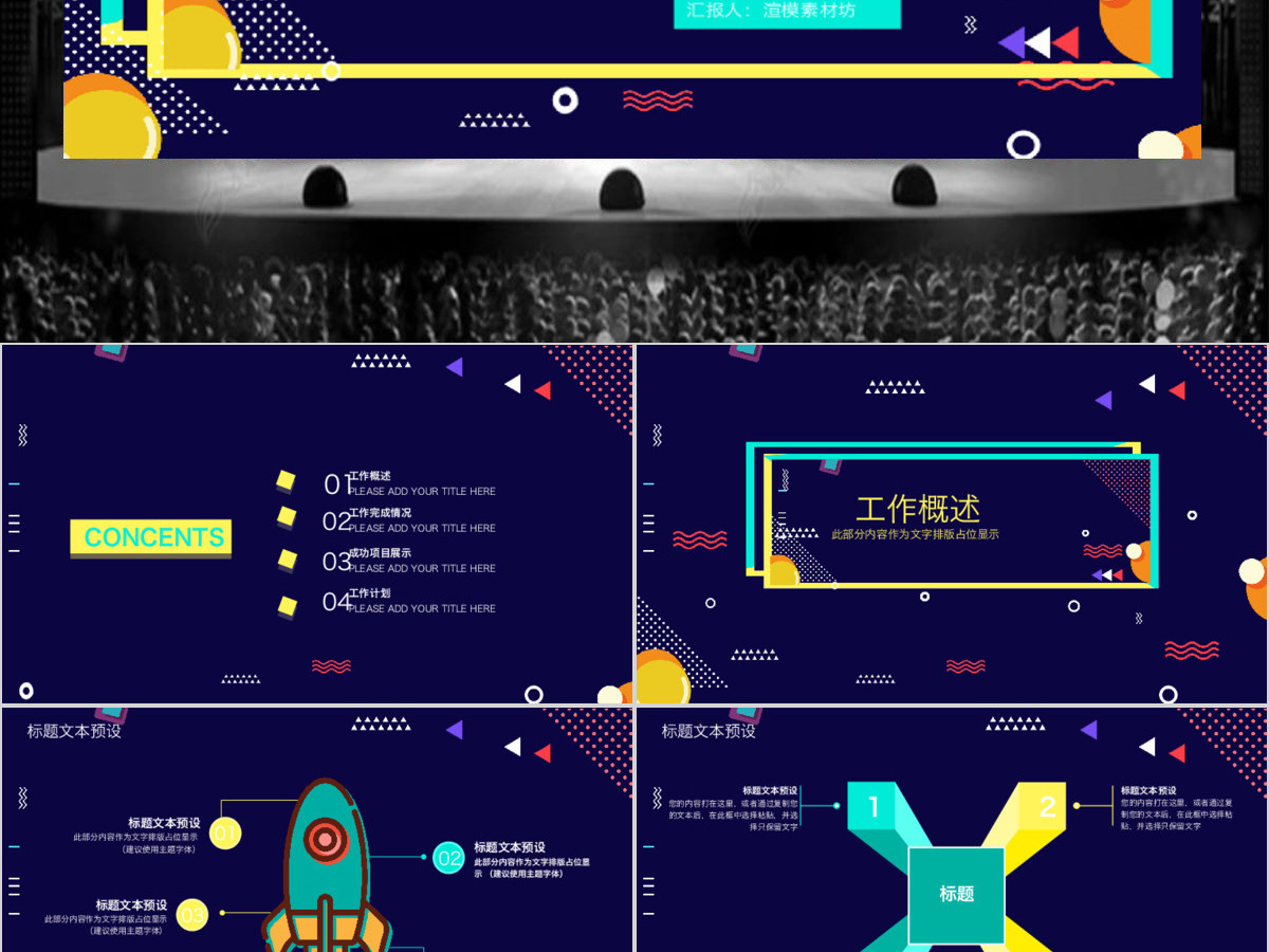2020大气孟菲斯风格工作总结PPT模板 2020大气孟菲斯风格工作总结PPT模板