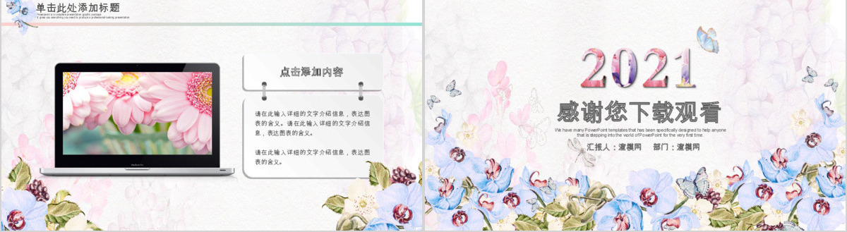手绘复古玫瑰花工作计划总结ppt模板