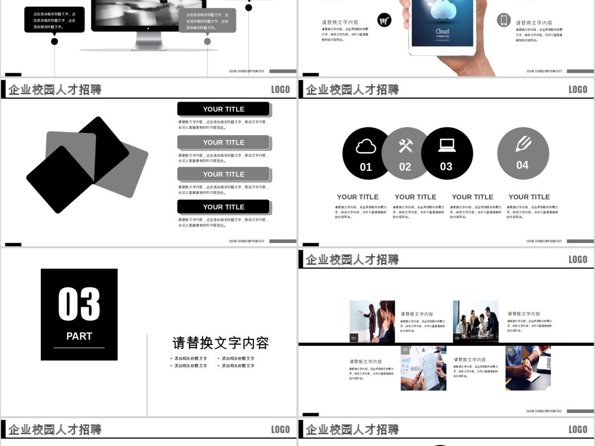 企业校园人才招聘人力资源岗位竞聘PPT