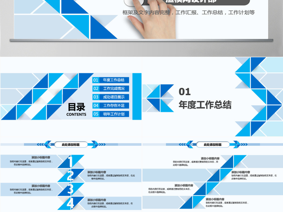 2021蓝色工作总结报告PPT模板