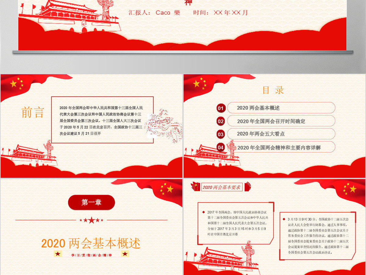 深度学习贯彻2020全国两会精神汇报模板 深度学习贯彻2020全国两会精神汇报模板