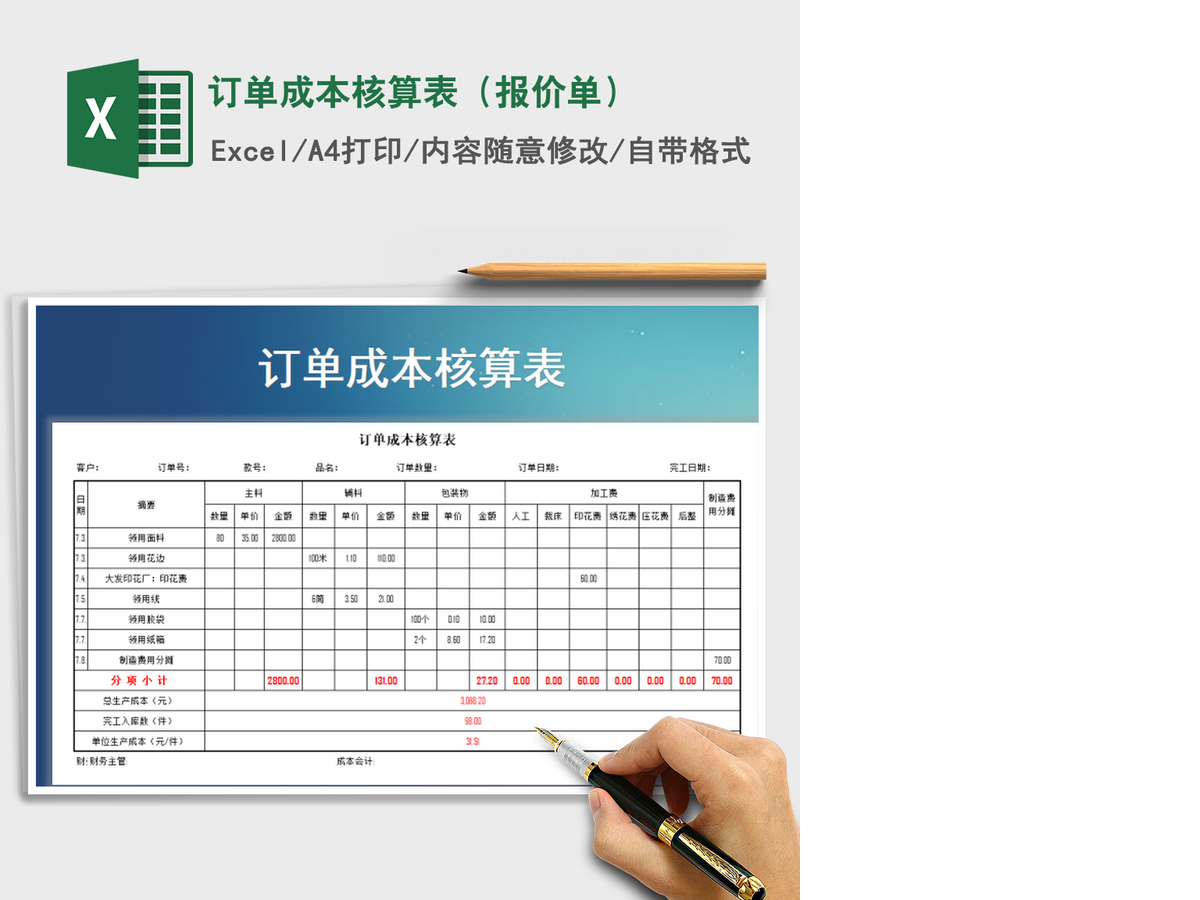 2021年订单成本核算表（报价单）