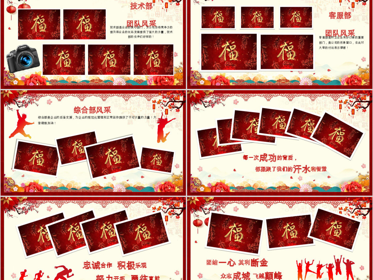 原创2020国潮中国风年会誓师大会年会ppt