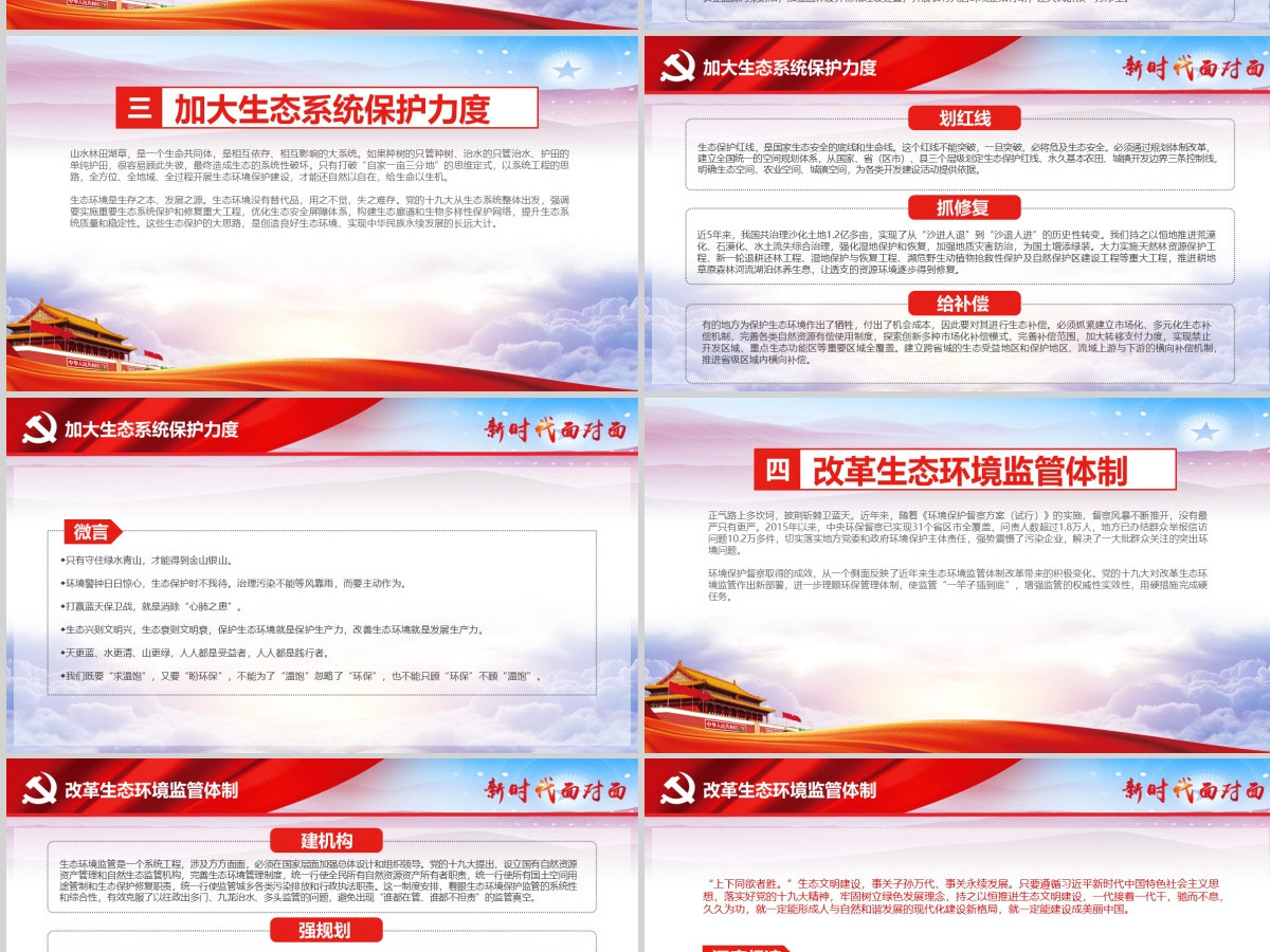 2018新时代面对面理论热点十九大精神ppt 2018新时代面对面理论热点十九大精神ppt