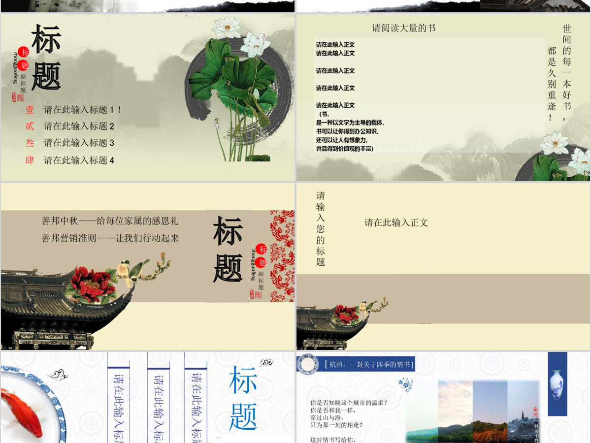 古典中国风旅游文化宣传PPT模板 古典中国风旅游文化宣传PPT模板