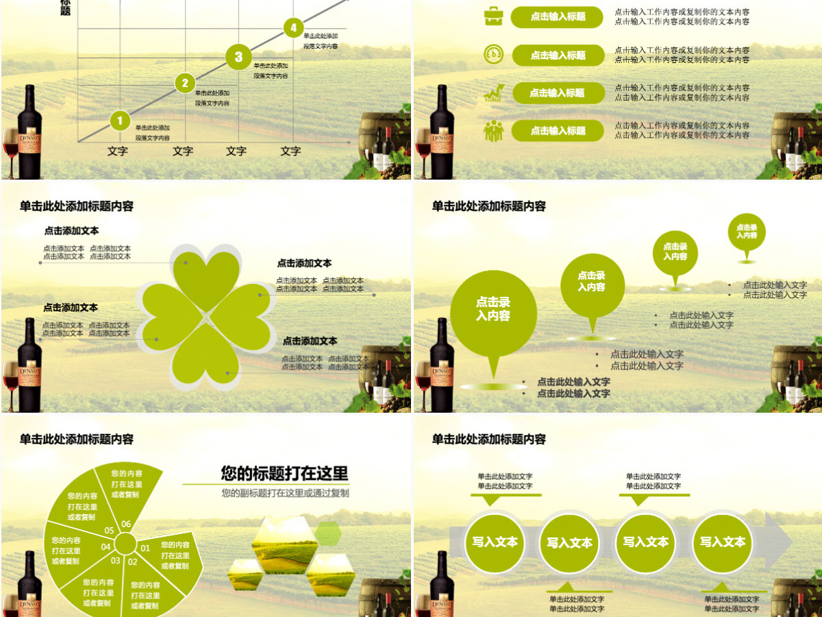 葡萄酒红酒行业销售计划总结PPT模版 葡萄酒红酒行业销售计划总结PPT模版