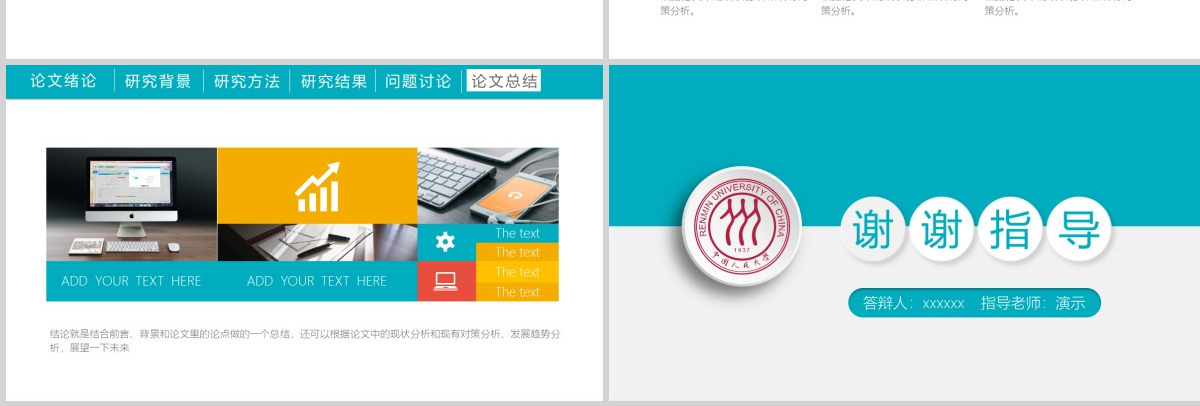 中国人民大学毕业论文答辩PPT