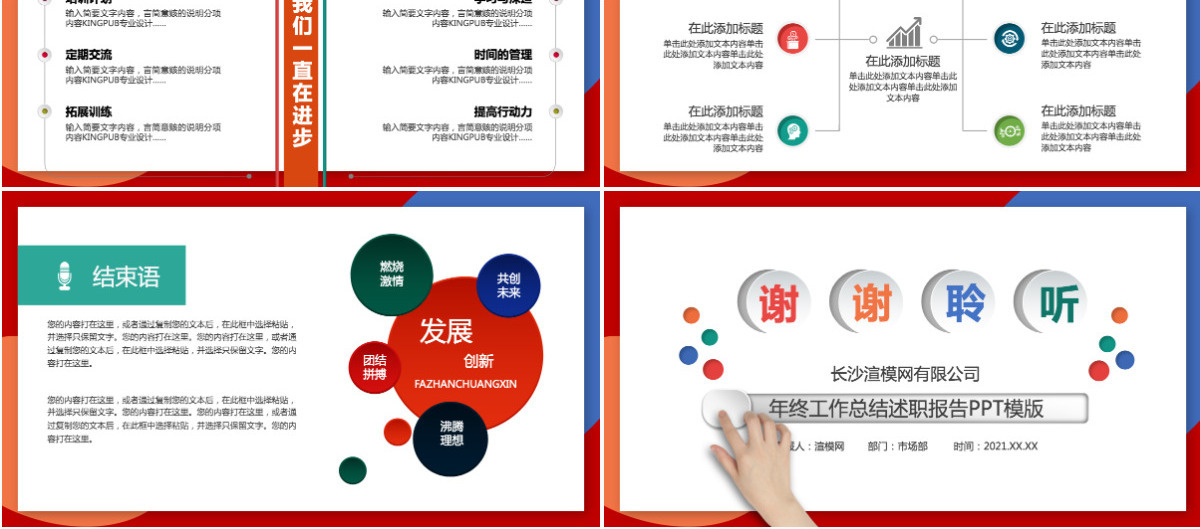 多彩述职报告年终总结年终报告工作总结工作计划ppt