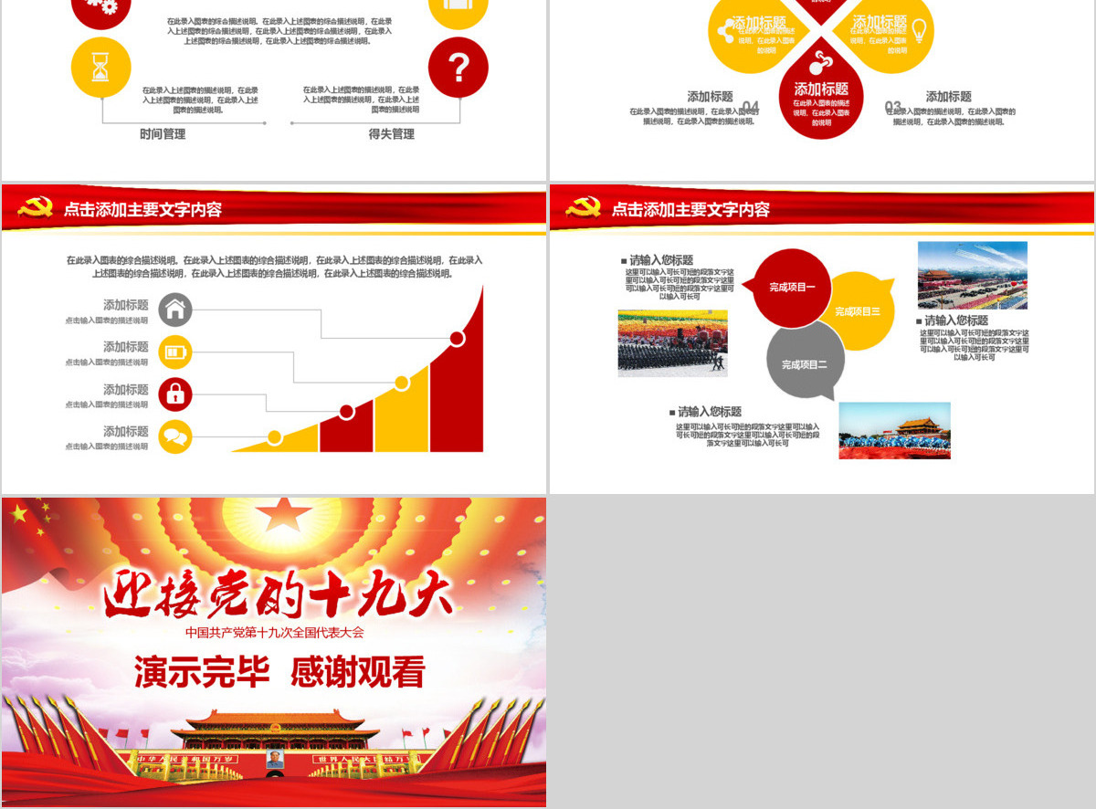 党委党政党课做合格党员喜迎十九大动态PPT