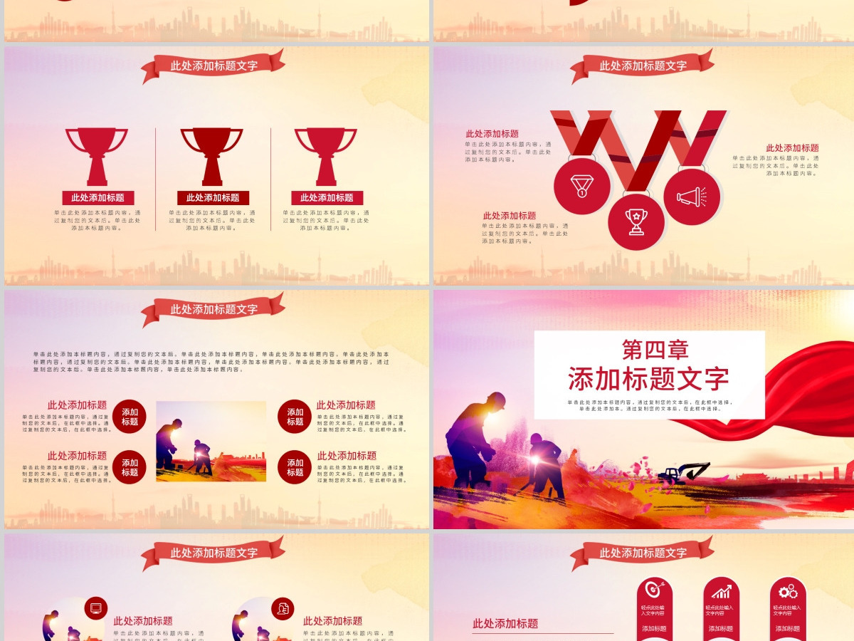 原创庆祝五一劳动节劳动最光荣表彰总结PPT-版权可商用 原创庆祝五一劳动节劳动最光荣表彰总结PPT-版权可商用