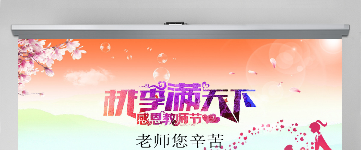 清新遇见最美教师9月10日教师节PPT 清新遇见最美教师9月10日教师节PPT