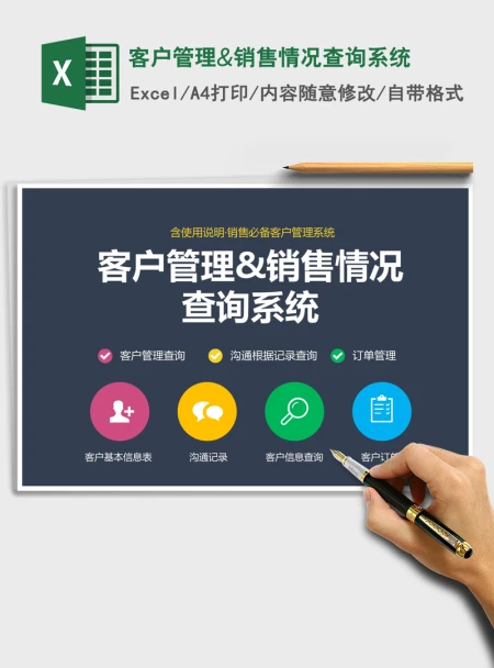 2021年客户管理&销售情况查询系统 2021年客户管理&销售情况查询系统
