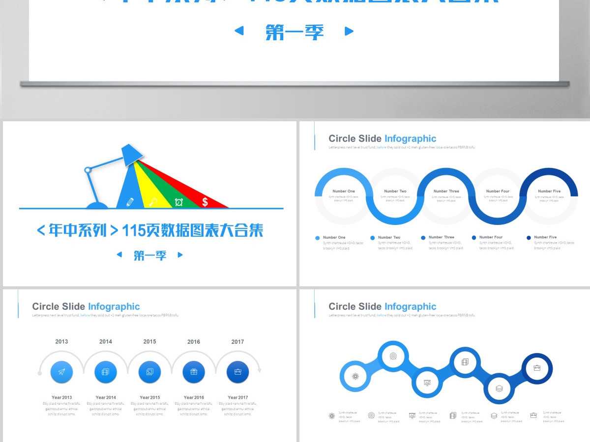 高端扁平化关系列表数据图表合集ppt模版-含多个ppt元素