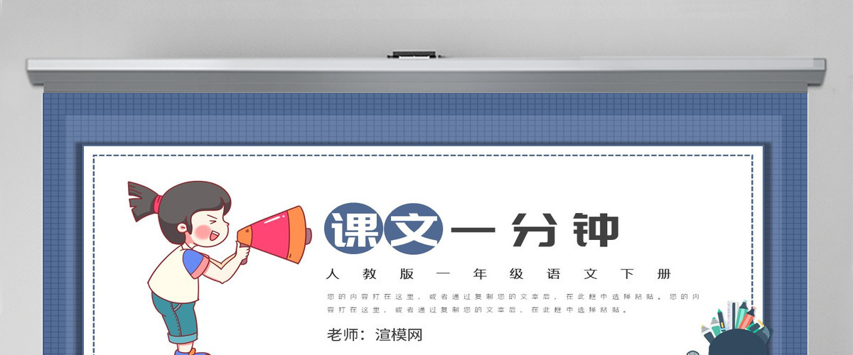 人教版小学一年级语文下册第四章课文：第十六课——一分钟（含配套教案）课件PPT