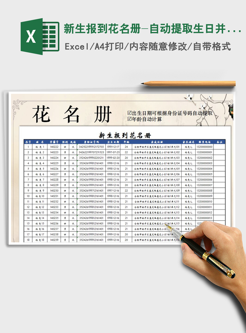 2021年新生报到花名册-自动提取生日并计算年龄 2021年新生报到花名册-自动提取生日并计算年龄