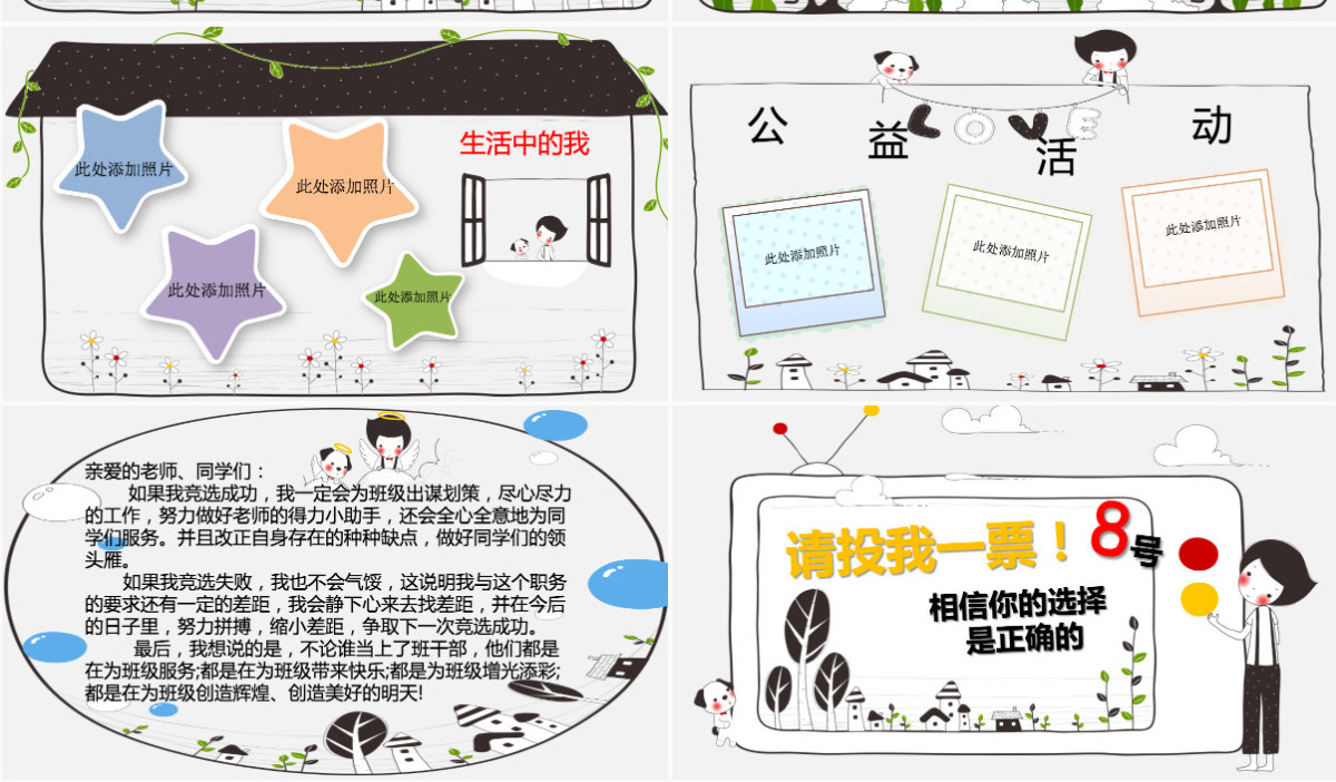 自我介绍班干部大队委竞选PPT模板
