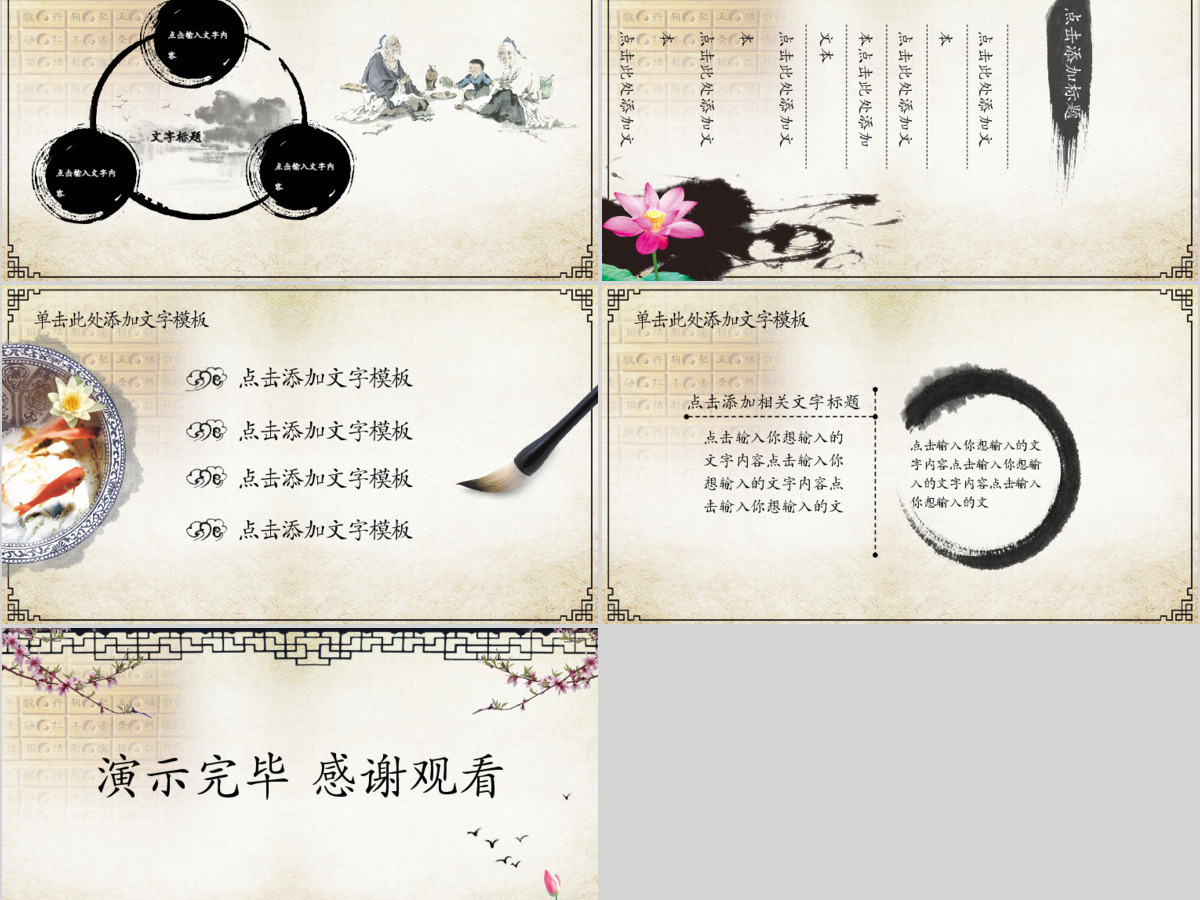 中国风中医养生保健中草药PPT模板
