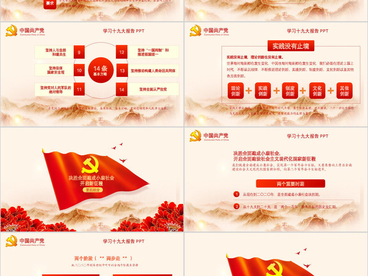 2019中国十九大PPT模板 2019中国十九大PPT模板