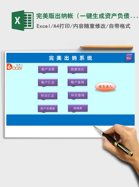 2021年完美版出纳帐（一键生成资产负债，损益表）
