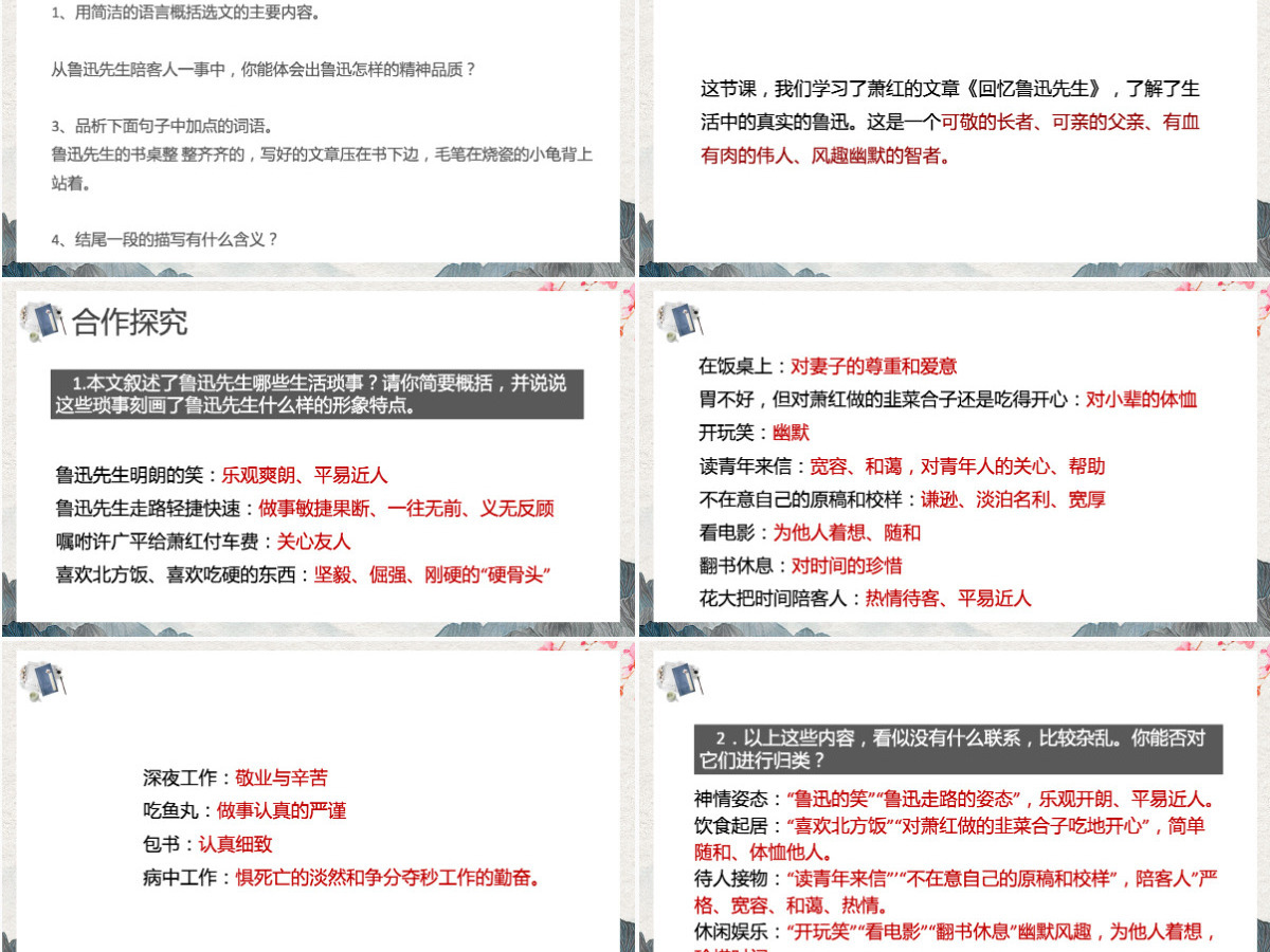 回忆鲁迅先生（节选）PPT部编版七年级语文课件模板