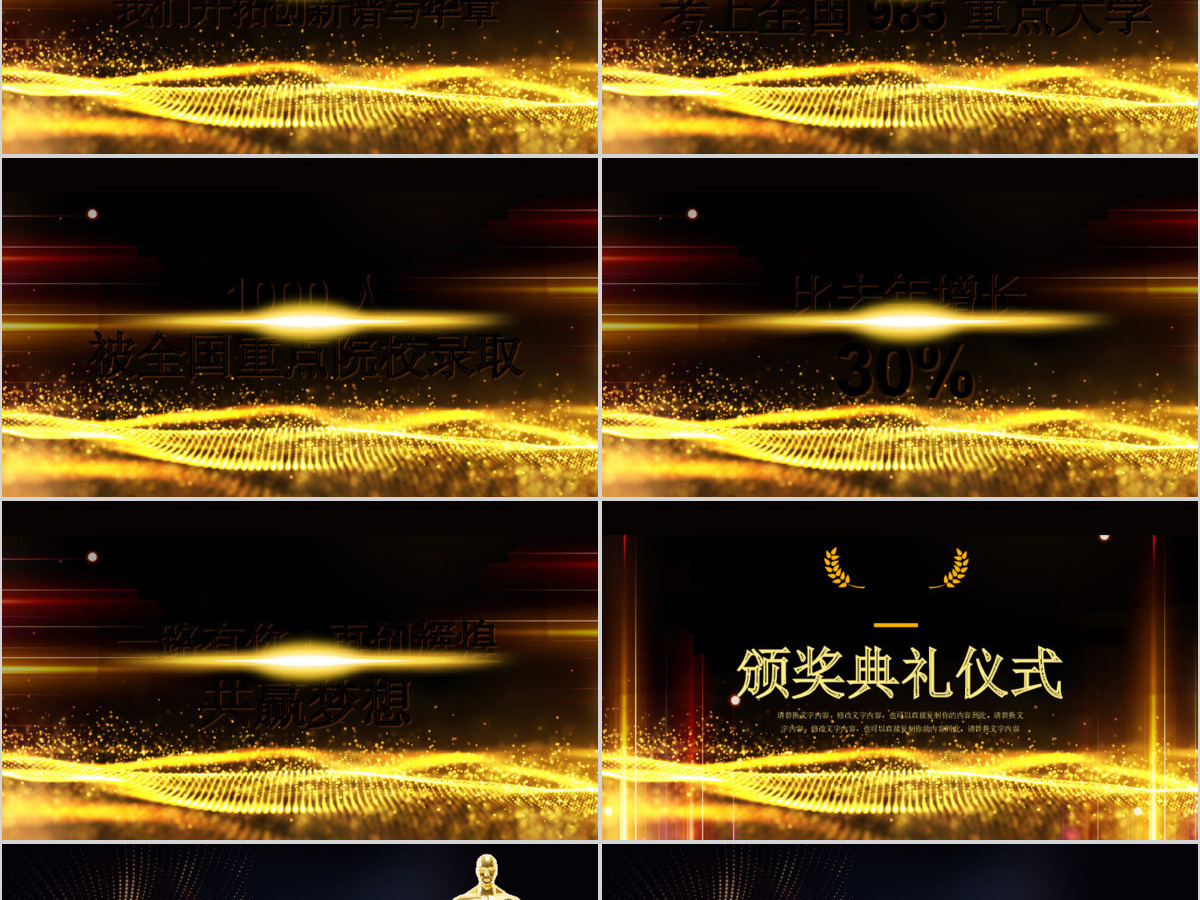 原创最美教师教师节颁奖典礼老师节颁奖晚会PPT-版权可商用