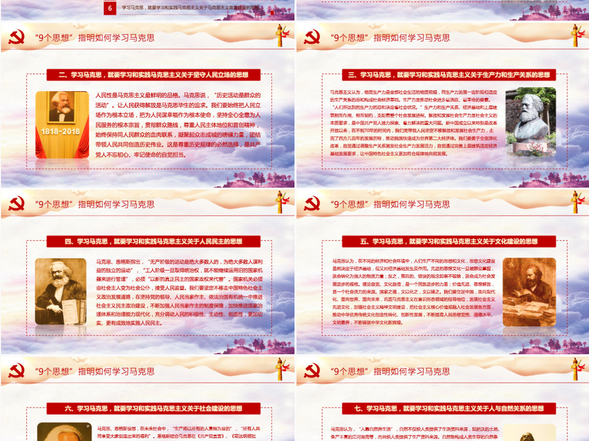 2021马克思主义思想PPT模板 2021马克思主义思想PPT模板